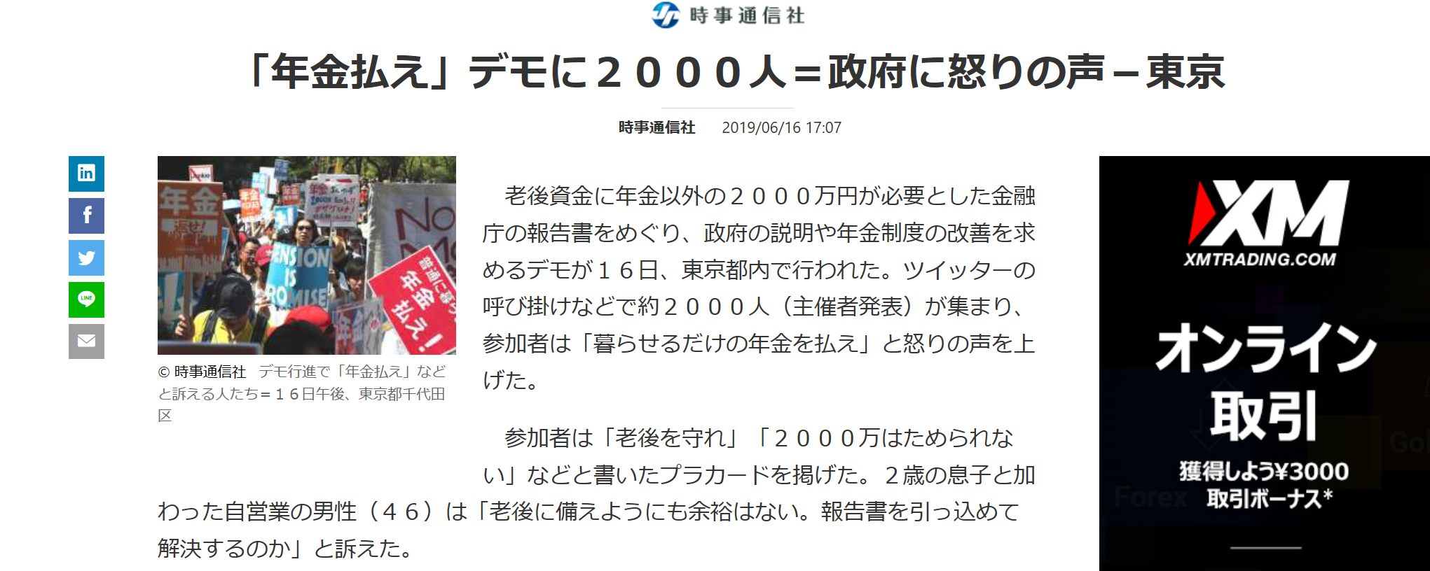 2000万円問題デモ記事