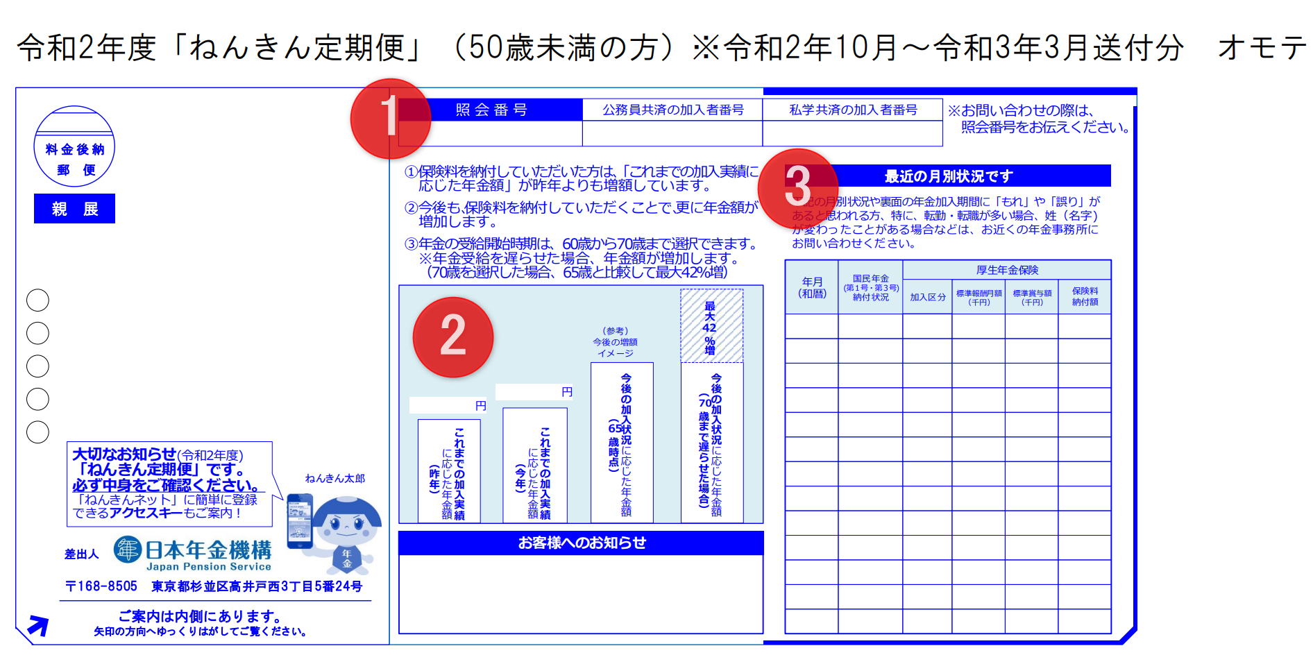 ねんきん定期便とは 概要と見方を知ろう 社長の保険マエストロ