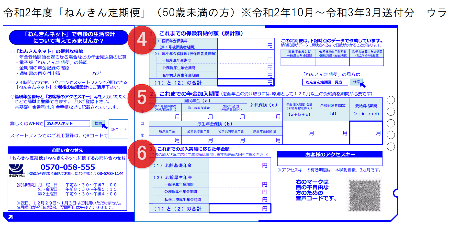 年金 基礎 きん ねん 番号 定期 便