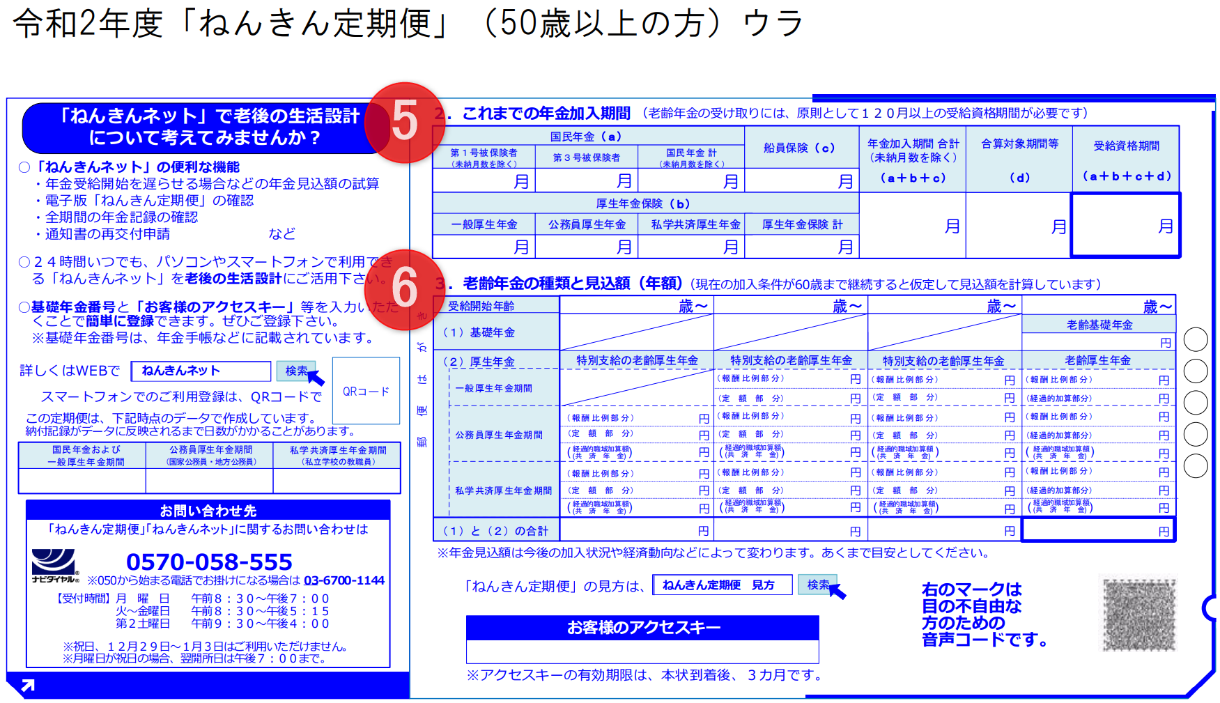 ねんきん定期便とは？概要と見方を知ろう | 社長の保険マエストロ