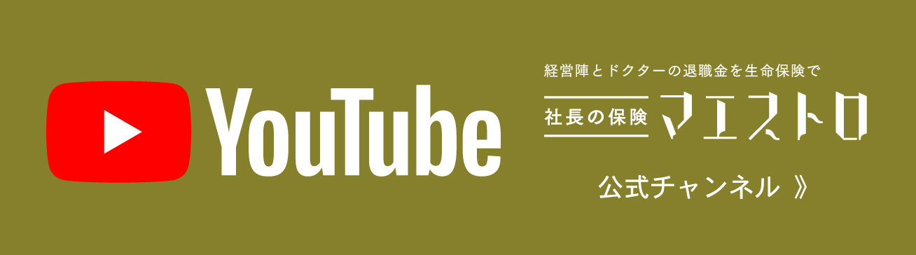 マエストロYouTube公式チャンネル